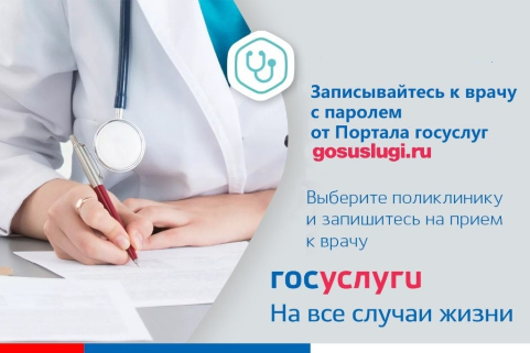 ГБУЗ НД напоминает о возможности записи на прием к врачу ГБУЗ НД напоминает о возможности записи на прием к врачу