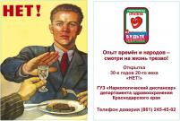 "Смотри на жизнь трезво!", "Кубанские новости" №102 (4690) от 26 июня 2010 г "Смотри на жизнь трезво!", "Кубанские новости" №102 (4690) от 26 июня 2010 г