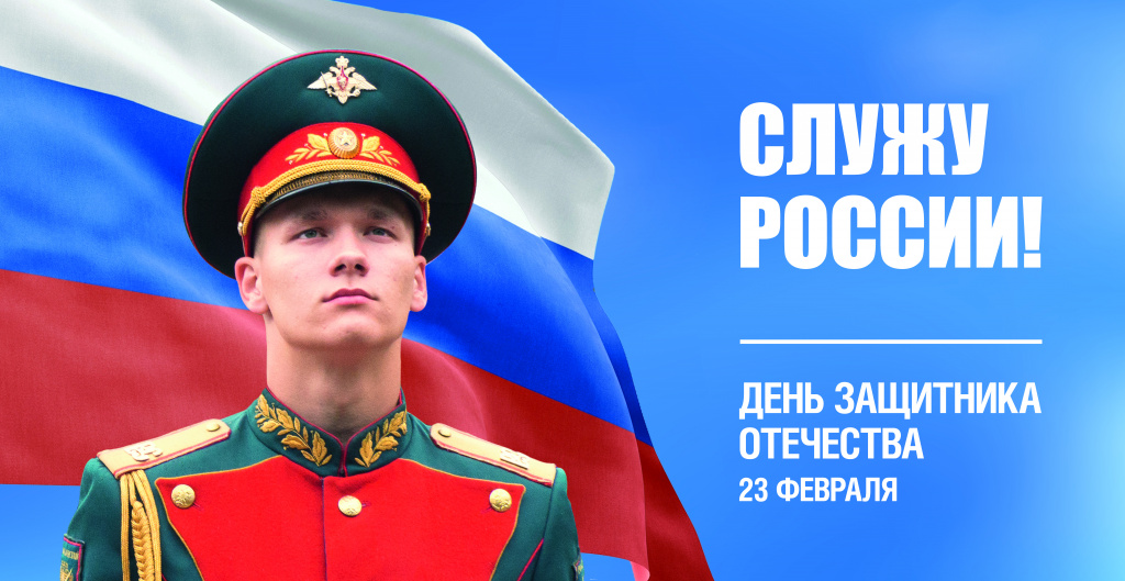 День защитника отечества_2.jpg